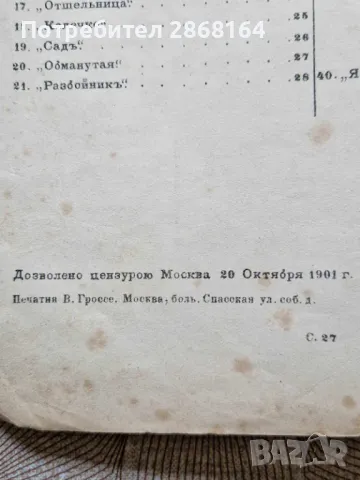 Руска антикварна книга 1901 год., снимка 2 - Антикварни и старинни предмети - 47560070