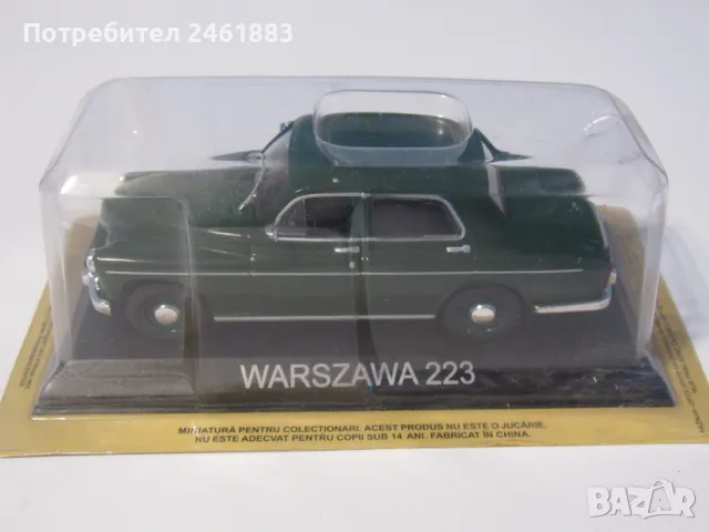 1/43 Deagostini/IXO Автолегенди налични, снимка 10 - Колекции - 48061532