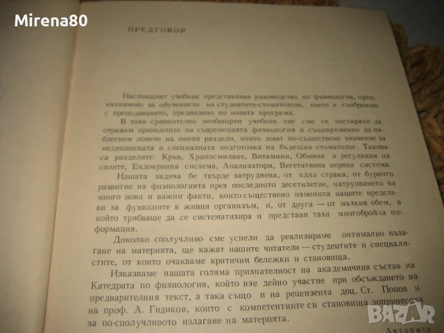 Физиология за стоматолози - 1976 г., снимка 4 - Специализирана литература - 50554541