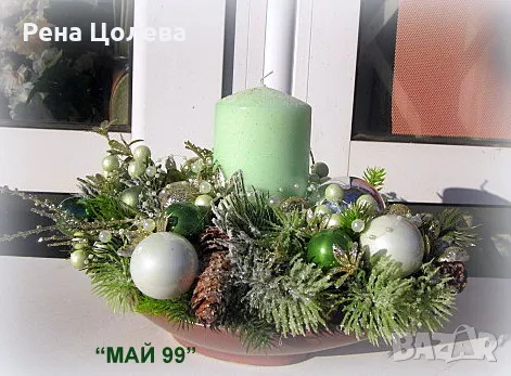 Коледна украса за маса, снимка 3 - Декорация за дома - 48135953
