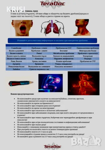 УРЕД ТЕРАДОС и ДВА подаръка , снимка 5 - Медицинска апаратура - 49333383
