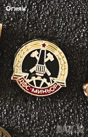 Значка ДФС Миньор Перник