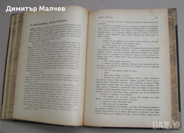 Списание Златорог, год. Х (1929) пълно течение подвързано, снимка 4 - Списания и комикси - 52492448