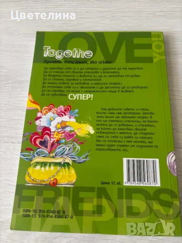 Книга за тийнейджърки , снимка 2 - Други - 50836284