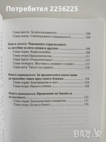 Напътствия: Теб аз дарувам, снимка 3 - Езотерика - 52365731