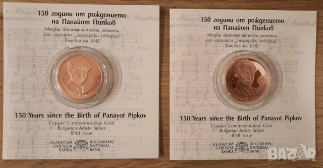 Монета 2 лева 2021 150 години от рождението на Панайот Пипков, снимка 4 - Нумизматика и бонистика - 34830082