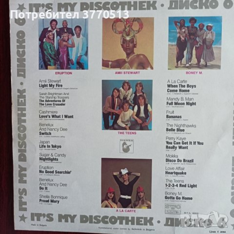 Диско 6, снимка 2 - Грамофонни плочи - 41942033