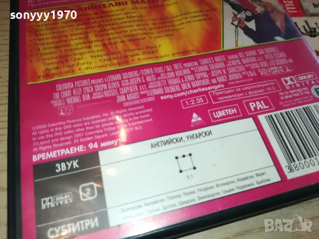 АНГЕЛИТЕ НА ЧАРЛИ-ДВД 0703251102, снимка 14 - DVD филми - 49398597