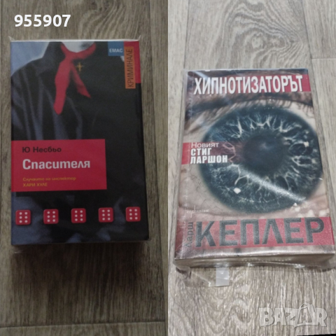 Книги за любители, снимка 6 - Художествена литература - 44721124