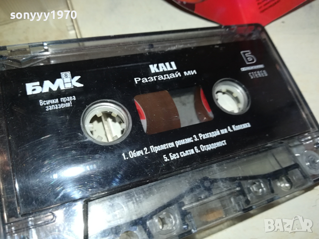 КАЛИ РАЗГАДАЙ МИ-БМК ОРИГИНАЛНА КАСЕТА 2902241313, снимка 3 - Аудио касети - 44527917