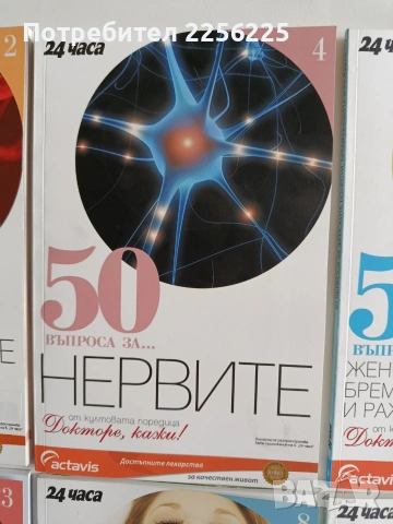 ЛОТ Докторе, кажи ( 12 бр ), снимка 11 - Специализирана литература - 53291210