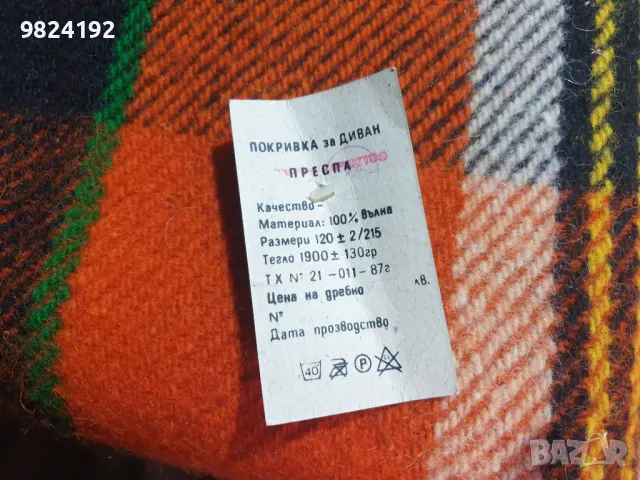 Покривало за диван 2 бр. Родопско одеало, снимка 4 - Покривки за легло - 48029185