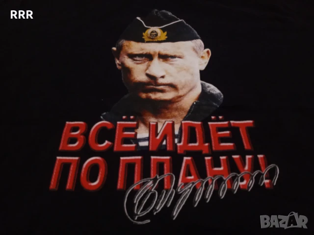 Тениска с Владимир Путин - "Всичко върви по план" Русия СССР, снимка 2 - Тениски - 51407765