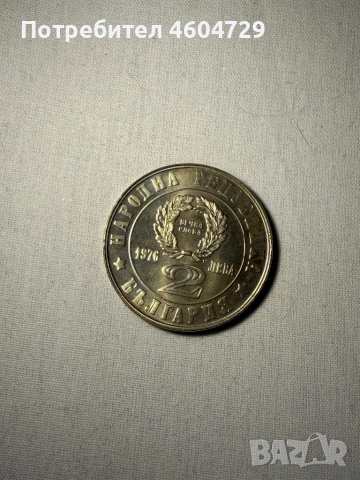 Монети от НРБ, снимка 8 - Нумизматика и бонистика - 53527725