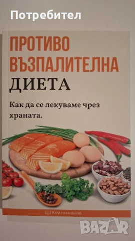 Книги за здравословно хранене, снимка 1
