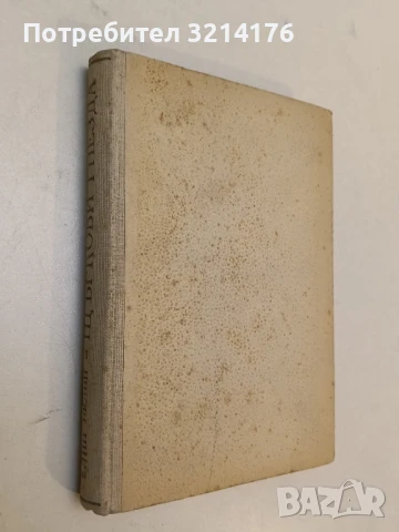 Щъркови гнезда - Елин Пелин (1946)