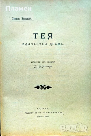 Библиотека. Книга 7-8 / 1907, снимка 4 - Антикварни и старинни предмети - 56363022