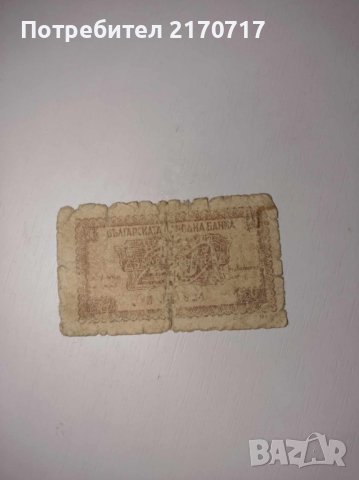 Банкнота 20 лева 1944 г.