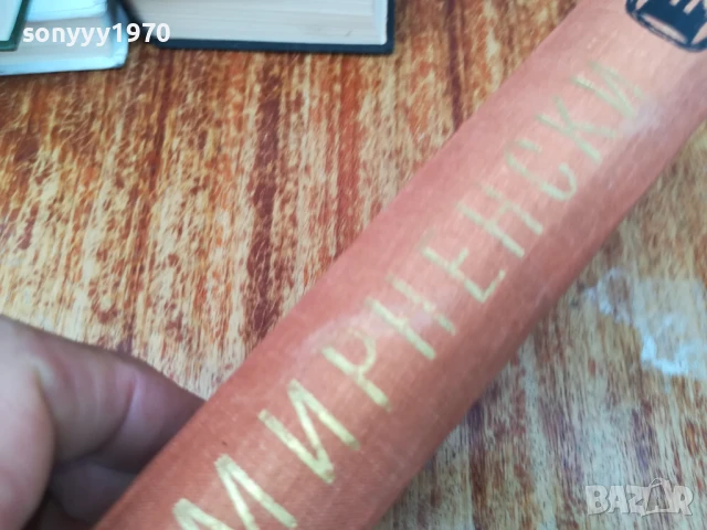 ХРИСТО СМИРНЕНСКИ-ТОМ 2 ЛИРИКА 2407251100, снимка 4 - Художествена литература - 51125669