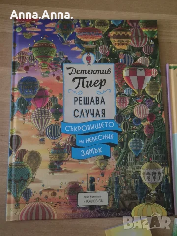 Книга за дете, детектив..