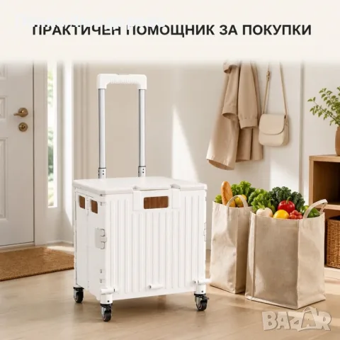 Сгъваема пазарска количка 45L с капак, 4 колела и регулируема дръжка – до 25 кг, снимка 7 - Куфари - 55922479