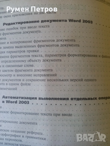 Microsoft office 2003, снимка 3 - Специализирана литература - 53109580