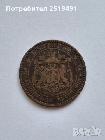 10 стотинки монета от 1881г., снимка 2 - Нумизматика и бонистика - 53636275