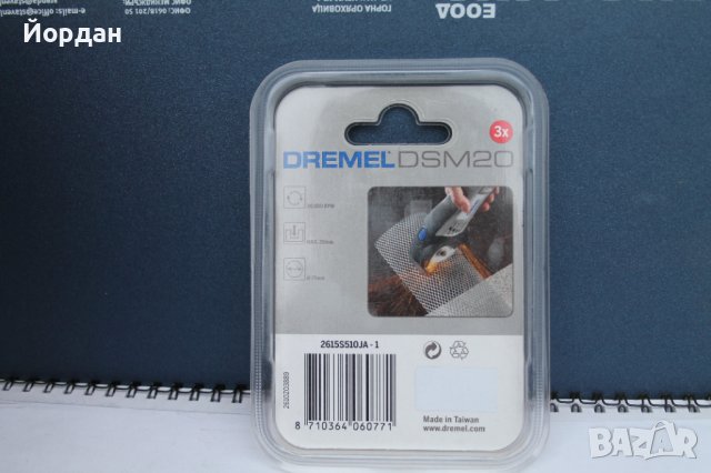 3 броя дискове за  ''Dremel Dsm20'', снимка 4 - Други инструменти - 39098422