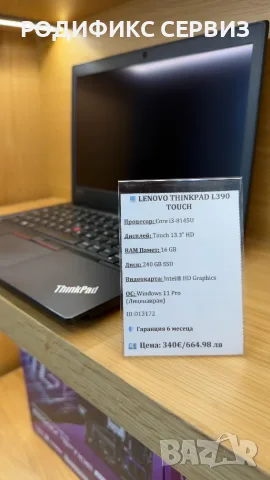 Lenovo ThinkPad L390 Touch — компактен лаптоп, 16GB RAM, SSD, гаранция, снимка 4 - Лаптопи за работа - 55769596