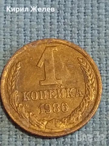Стара монета 1 копейка 1986г. СССР рядка за КОЛЕКЦИЯ ДЕКОРАЦИЯ 11249, снимка 4 - Нумизматика и бонистика - 48123094