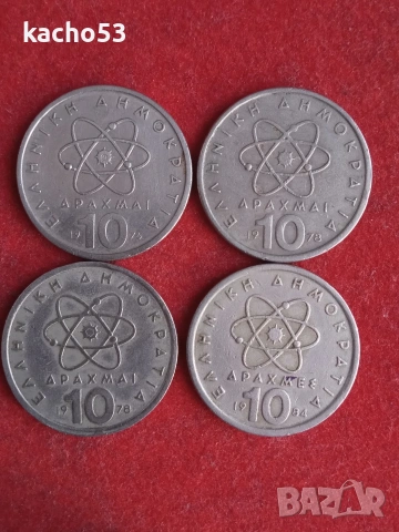 Лот монети Гърция.-10 драхми 1976-84 г.