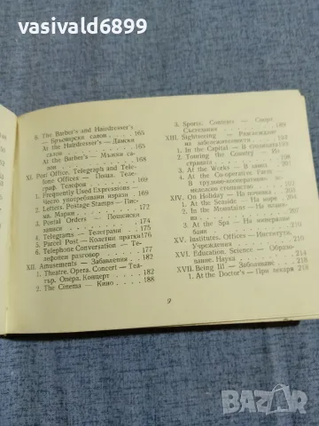 "Английско - български разговорник ", снимка 10 - Чуждоезиково обучение, речници - 56077893