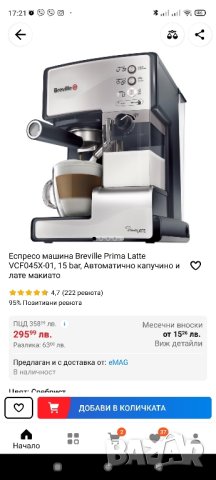 Еспресо машина Breville Prima Latte VCF045X-01, 15 bar, Автоматично капучино и лате макиато