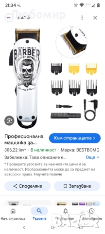 Професионална машинка за подстригване Bestbomg Graffiti,, снимка 2 - Машинки за подстригване - 51671564