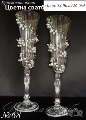 Сватбени ритуални чаши, сватбени чаши, чаши за сватба, снимка 12 - Декорация - 49114192