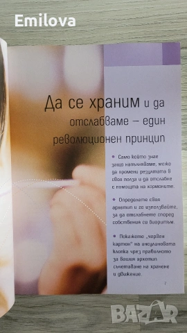 Да отслабнем,докато спим, снимка 7 - Специализирана литература - 53227886