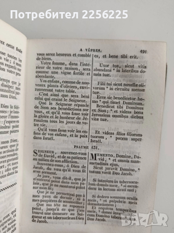 Божественото благословите - Евхологион на латински и френски език отпечатана през 1834г, снимка 2 - Специализирана литература - 52565141