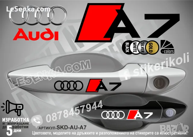 AUDI A3 стикери дръжки SKD-AU-A3, снимка 7 - Аксесоари и консумативи - 44559868