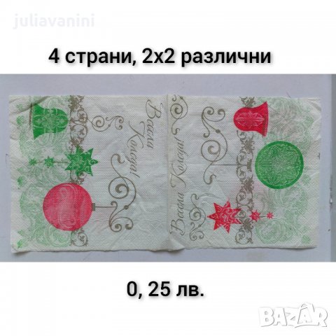 Салфетки за декупаж , снимка 13 - Други - 39244646