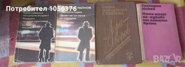 Книги (различна тематика), снимка 3 - Художествена литература - 53585913