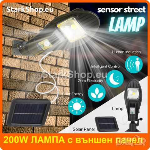 Соларна Лампа Cobra с външен панел 200W