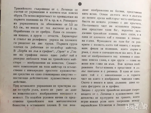 Летнишко тракийско съкровище - комплект 12 картички, снимка 10 - Колекции - 47627119