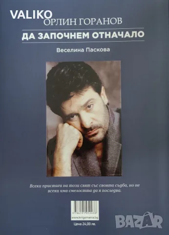 Биографични книги, снимка 11 - Биографии, мемоари и спомени - 56337376