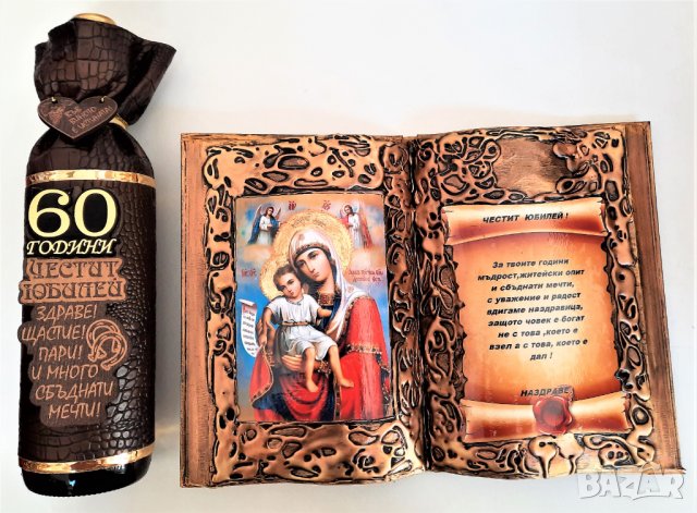 Оригинален подарък за юбилей - 50, 60, 70 или 80 години, снимка 16 - Подаръци за юбилей - 30297108