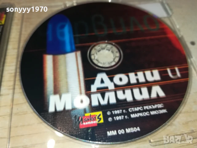 ДОНИ И МОМЧИЛ-ORIGINAL CD MARKOS MUSIC 2107251258, снимка 7 - CD дискове - 51090702