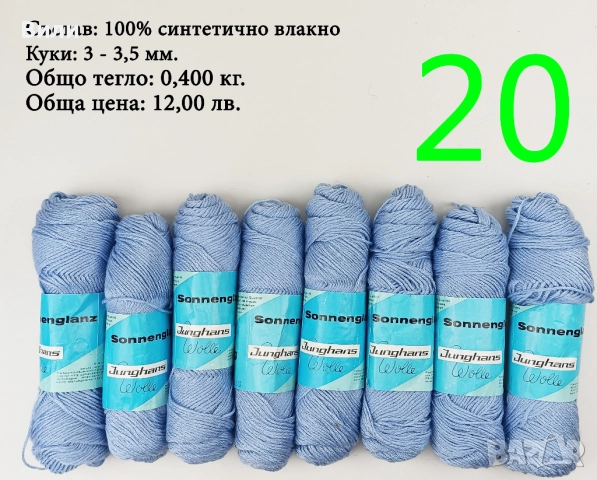 Прежди - нови и остатъци, снимка 7 - Други - 52029761