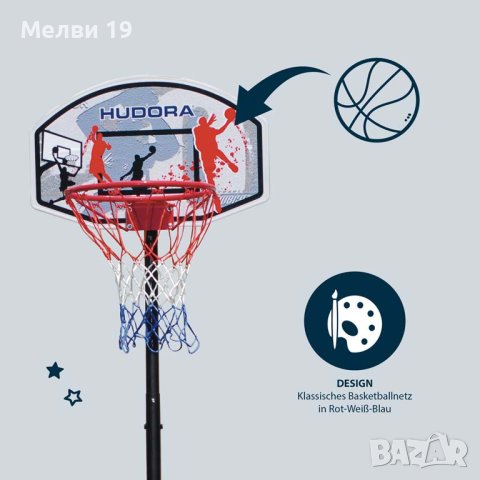 Баскетболен кош HUDORA All Stars 205, снимка 2 - Баскетбол - 40467750