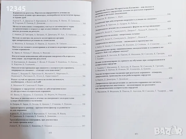 Доклади от XV конгрес по хирургия, т. 1 & 2 , снимка 7 - Специализирана литература - 48055798