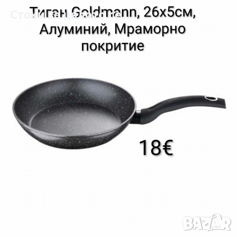 Тиган Goldmann, 26x5см., Алуминий, Мраморно покритие 