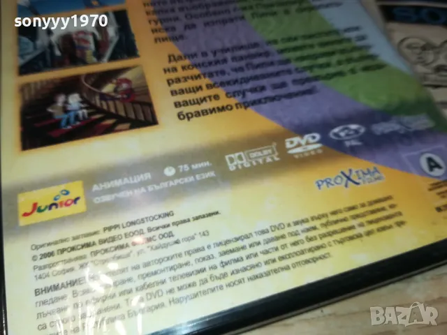 ПИПИ ДЪЛГОТО ЧОРАПЧЕ-ДВД 2512241314, снимка 14 - DVD филми - 48456030